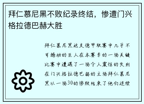 拜仁慕尼黑不败纪录终结，惨遭门兴格拉德巴赫大胜