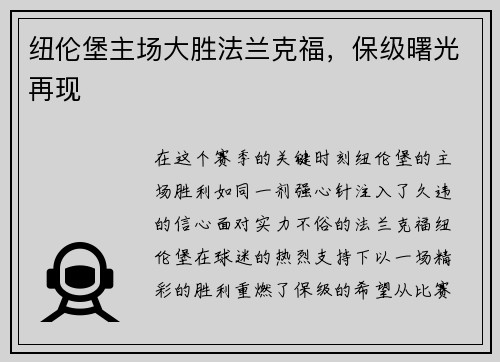 纽伦堡主场大胜法兰克福，保级曙光再现