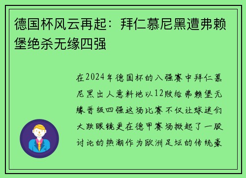 德国杯风云再起：拜仁慕尼黑遭弗赖堡绝杀无缘四强