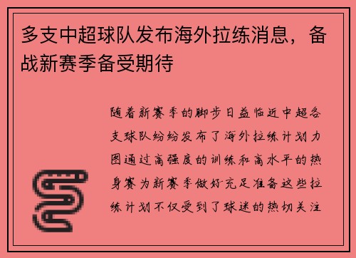 多支中超球队发布海外拉练消息，备战新赛季备受期待