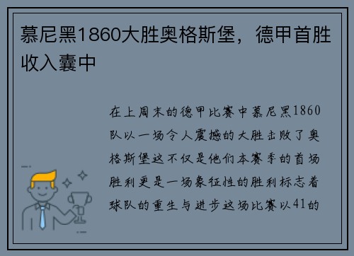 慕尼黑1860大胜奥格斯堡，德甲首胜收入囊中