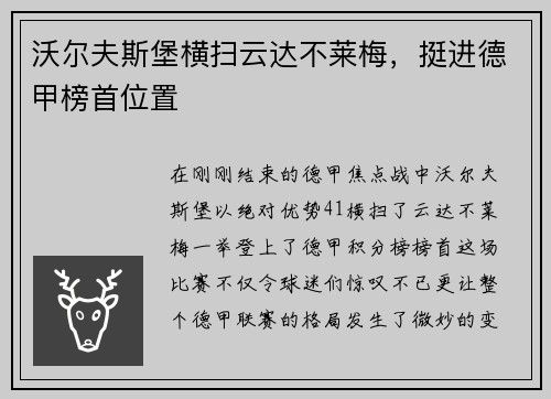 沃尔夫斯堡横扫云达不莱梅，挺进德甲榜首位置