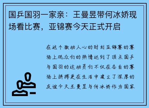 国乒国羽一家亲：王曼昱带何冰娇现场看比赛，亚锦赛今天正式开启